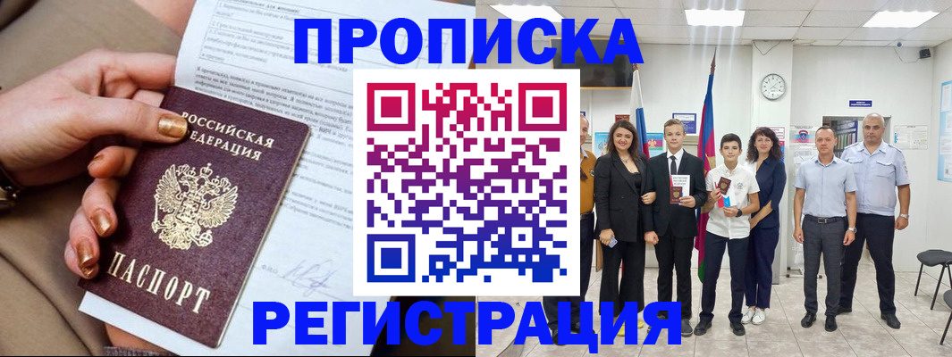 прописка поиск в Нефтекамске